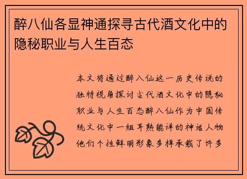 醉八仙各显神通探寻古代酒文化中的隐秘职业与人生百态