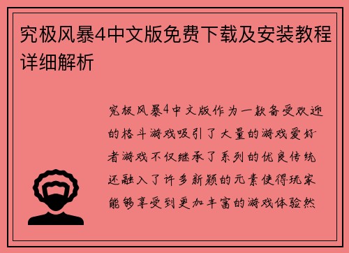 究极风暴4中文版免费下载及安装教程详细解析